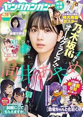 Magazine Young GANGAN (ヤングガンガン 2021年 9/17号(No.18)) 