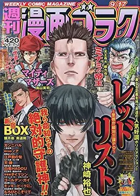 Magazine  (漫画ゴラク 2021年 9/17 号 [雑誌]) 