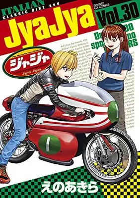 Manga JyaJya vol.30 (ジャジャ (30))  / Eno Akira
