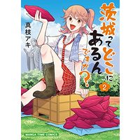 Manga Ibaraki tte Doko ni Arundesuka? (茨城ってどこにあるんですか?2 (まんがタイムコミックス))  / Maeda Aki