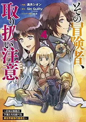 Manga Sono Bouken-sha, Toriatsukai chuui. ~Shoutai wa Muteki no Geboku-tachi o Suberu Isekai Saikyou no Madou-ou~ vol.4 (その冒険者、取り扱い注意。 ~正体は無敵の下僕たちを統べる異世界最強の魔導王~(4) (電撃コミックスNEXT))  / Mizuki Shion
