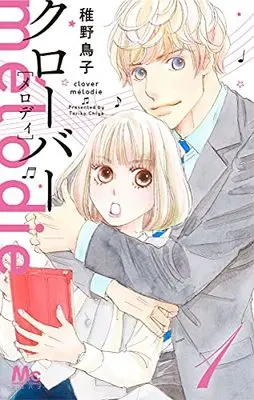 Manga Clover Melodie vol.1 (クローバーmelodie(1): マーガレットコミックス)  / Chiya Toriko
