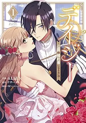 Manga Daisy - How to Become the Duke's Fiancée vol.1 (デイジー~公爵の婚約者になる方法~(1) (1) (カラフルハピネス))  / ALLYN