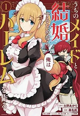 Manga Uchi no Maid to Kekkon suru Tamenara ore wa Harem wo Tsukuru vol.1 (うちのメイドと結婚するためなら俺はハーレムを作る (1) (バンブーコミックス 麗人uno!))  / 火野あかり