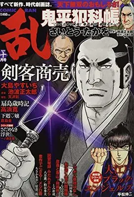 Magazine Comic RAN (コミック乱 2021年10月号[雑誌]) 