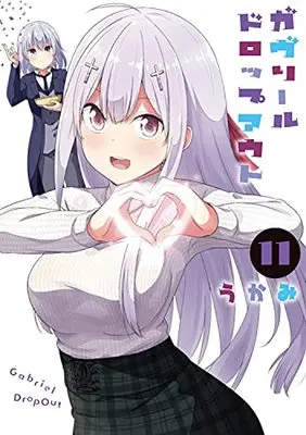 Manga Gabriel DropOut vol.11 (ガヴリールドロップアウト(11) (電撃コミックスNEXT))  / Ukami