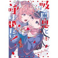 Manga Kyuuketsuki to Yobaretai! (吸血鬼と呼ばれたい!2 (電撃コミックスNEXT))  / Pyaa