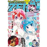 Magazine Young Animal (ヤングアニマルZERO 2021年 10/1 号 [雑誌]: ヤングアニマル 増刊) 