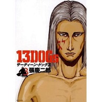 Manga Complete Set 13 Dogs (3) (13DOGs 全3巻セット)  / Chou Keijirou