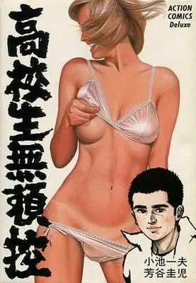 Manga Complete Set Koukousei Burai Hikae (7) (高校生無頼控(DX版) 全7巻セット)  / Yoshitani Keiji