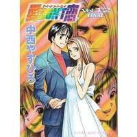 Manga Complete Set Ai Don't Koi (12) (愛DON'T恋 全12巻セット)  / Nakanishi Yasuhiro