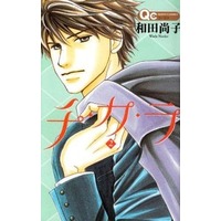Manga Complete Set Chikara (2) (チ・カ・ラ 全2巻セット)  / Wada Naoko