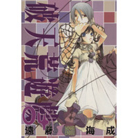 Manga Dazzle (Hatenkou Yuugi) vol.4 (破天荒遊戯(4))  / Endou Minari