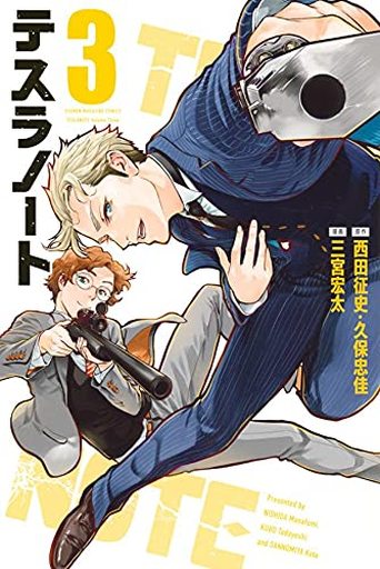 Manga Tesla Note vol.3 (テスラノート(3))  / 西田征史 & Sannomiya Kouta & Kubo Tadayoshi