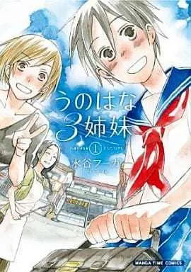 Manga Unohana 3 Shimai vol.1 (うのはな3姉妹(1))  / Mizutani Fuka