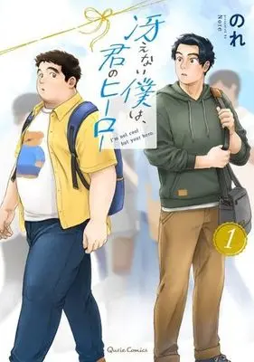 Manga Saenai Boku wa, Kimi no Hero vol.1 (冴えない僕は、君のヒーロー(1))  / Nore