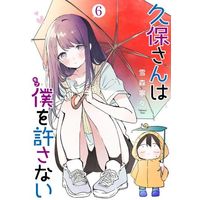 Manga Kubo-san wa Boku (Mobu) wo Yurusanai vol.6 (久保さんは僕を許さない(6))  / Yukimori Nene