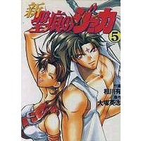 Manga Complete Set Shin Seikon no Joker (5) (新・聖痕のジョカ 全5巻セット)  / Aikawa Yu