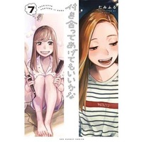 Manga Set Tsukiatte Agete mo Ii ka na (How Do We Relationship?) (7) (★未完)付き合ってあげてもいいかな 1～7巻セット)  / Tamifuru