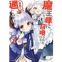 Manga Set Maou-sama ni Shoukan sa Retakedo Kotoba ga Tsuujinai. (3) (魔王様に召喚されたけど言葉が通じない。 コミック 1-3巻セット)  / Utashima