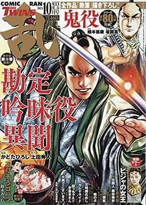 Magazine Comic RAN (コミック乱ツインズ 2021年10月号[雑誌]) 