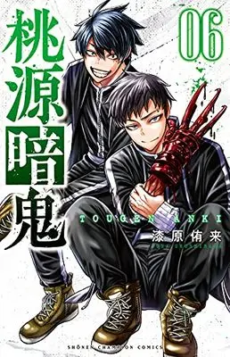 Manga Tougen Anki vol.6 (桃源暗鬼 6 (6) (少年チャンピオン・コミックス))  / Urushibara Yura