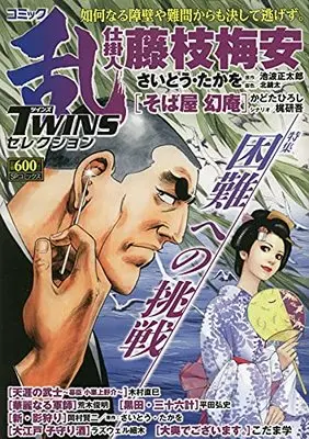Manga Comic RAN (コミック乱ツインズセレクション 困難への挑戦: SPコミックス SPポケットワイド)  / Anthology