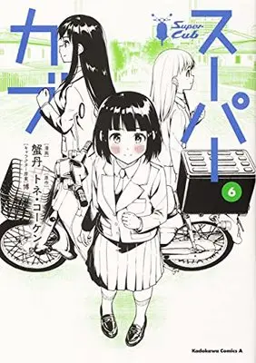 Manga Super Cub vol.6 (スーパーカブ(6) (角川コミックス・エース))  / KANITAN