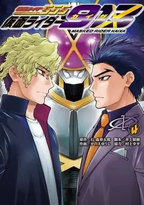 Manga Kamen Rider vol.4 (仮面ライダー913(4))  / Kanoe Yuushi