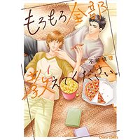 Manga Moromoro Zenbu Oshietekudasai. (もろもろ全部教えてください。: キャラコミックス)  / Fuwa Shinri
