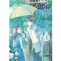 Manga Taisetsu na Hi wa Itsumo Ame vol.1 (大切な日はいつも雨1 (LINEコミックス))  / RYO.