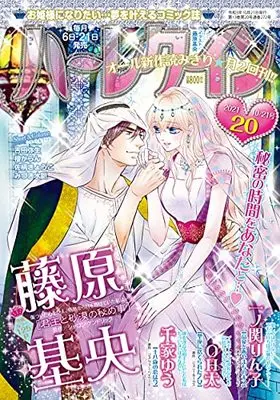 Magazine Harlequin (Magazine) (ハーレクイン10月21日号) 