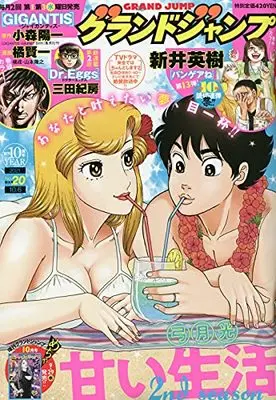 Magazine  (グランドジャンプ 2021年 10/6 号 [雑誌]) 