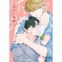 Manga Mamotte Agetai (守ってあげたい佐渡さん (eyesコミックス))  / Nanatsuno Wataru