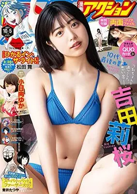 Magazine Manga Action (漫画アクション No.19 2021年10/5号 [雑誌]) 