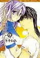 Manga Complete Set Tenken Otogizoushi (4) (天眷御伽草子 全4巻セット)  / Fuyuki Nea