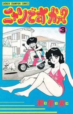 Manga Complete Set Nyan Desu ka? (3) (ニャンですかァ? 全3巻セット)  / Serika