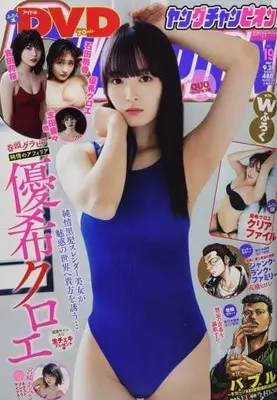 Magazine Young Champion (付録付)ヤングチャンピオン 2021年9月28日号) 