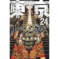 Manga Tokyo Revengers vol.24 (東京卍リベンジャーズ(24))  / Wakui Ken