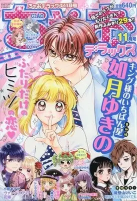 Magazine Ciao Deluxe (ちゃおデラックス 2021年11月号) 