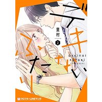 Manga Set Dekinai Futari (2) (デキないふたり コミック 1-2巻セット)  / Satomura