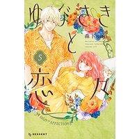 Manga Set Yubisaki to Renren (5) (ゆびさきと恋々 コミック 1-5巻セット)  / Morishita Suu