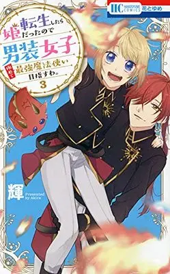 Manga Tensei shitara Hime dattanode Dansou Joshi kiwamete Saikyou Mahoutsukai mezasuwa vol.3 (転生したら姫だったので男装女子極めて最強魔法使い目指すわ。 3 (花とゆめコミックス)) 