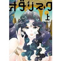 Manga Odalisque (Ichikawa Raku) (オダリスク 上 (ビームコミックス))  / Ichikawa Raku