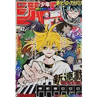 Magazine Weekly Shonen JUMP (週刊少年ジャンプ(42) 2021年 10/4 号 [雑誌]) 