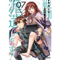 Manga Sentouin, Haken shimasu! vol.7 (戦闘員、派遣します!(07))  / Akatsuki Natsume & Kiasa Masaaki & Kakao Lanthanum