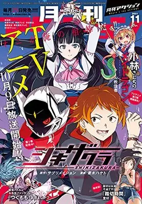 Magazine Monthly Action (月刊アクション 2021年11月号 [雑誌]) 