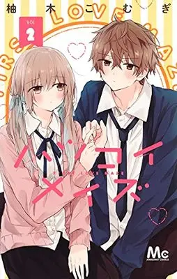 Manga Hatsukoi Maze vol.2 (ハツコイメイズ(2): マーガレットコミックス)  / Yuzuki Komugi