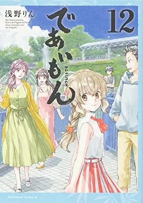 Manga Deaimon vol.12 (であいもん (12) (角川コミックス・エース))  / Asano Rin