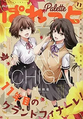 Magazine Manga 4 koma Palette (まんが4コマぱれっと2021年11月号) 